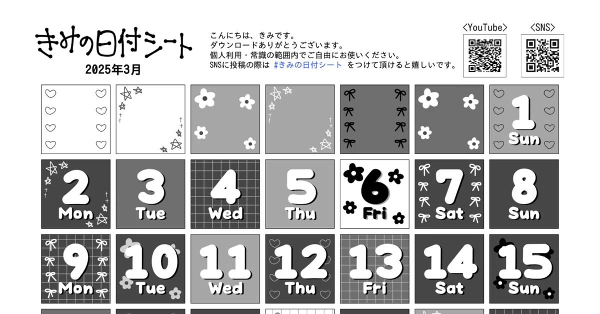 [Planner Materials] March 2025 Date Sheet (Corrected)｜きみ