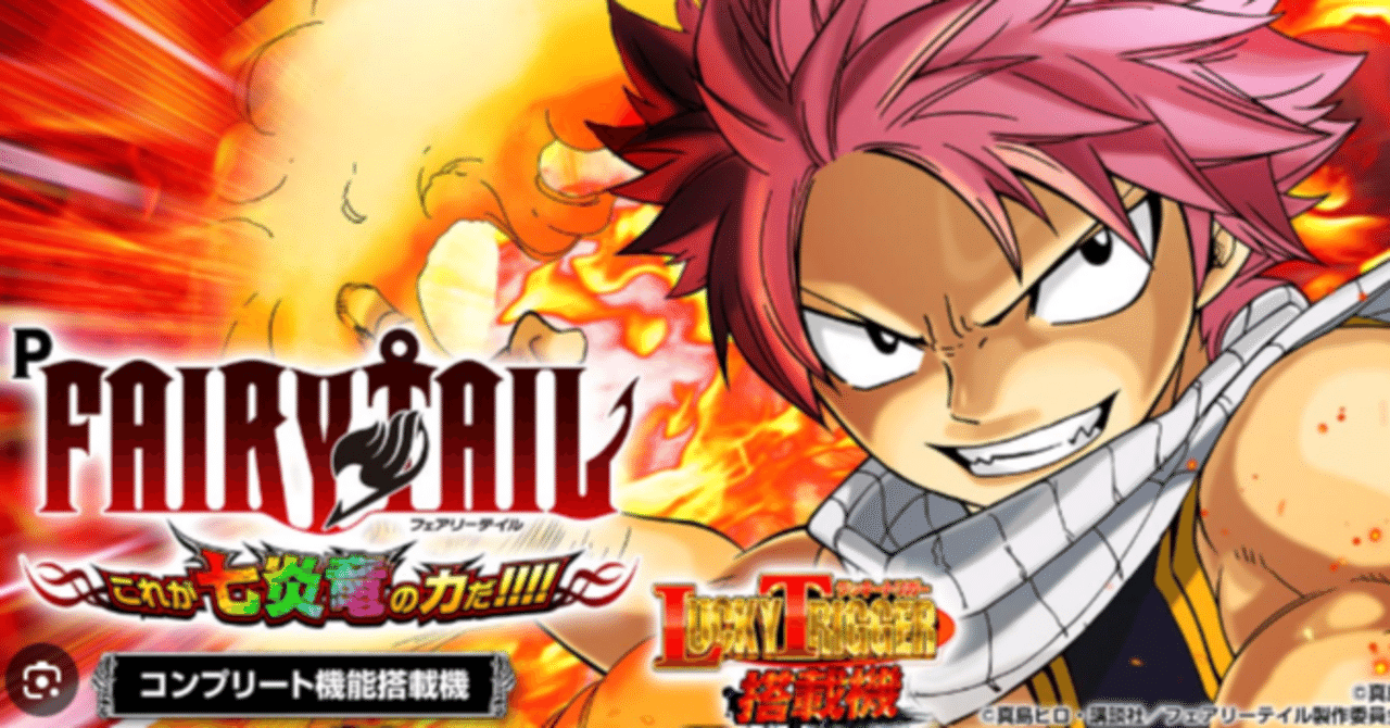大当り確率1/89！「FAIRY RUSH」が決め手の甘デジP FAIRY TAIL