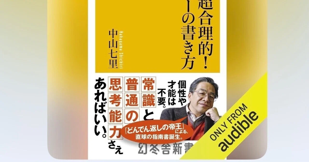 2025年2月25日「超合理的！ミステリーの書き方」感想｜千歳緑/code