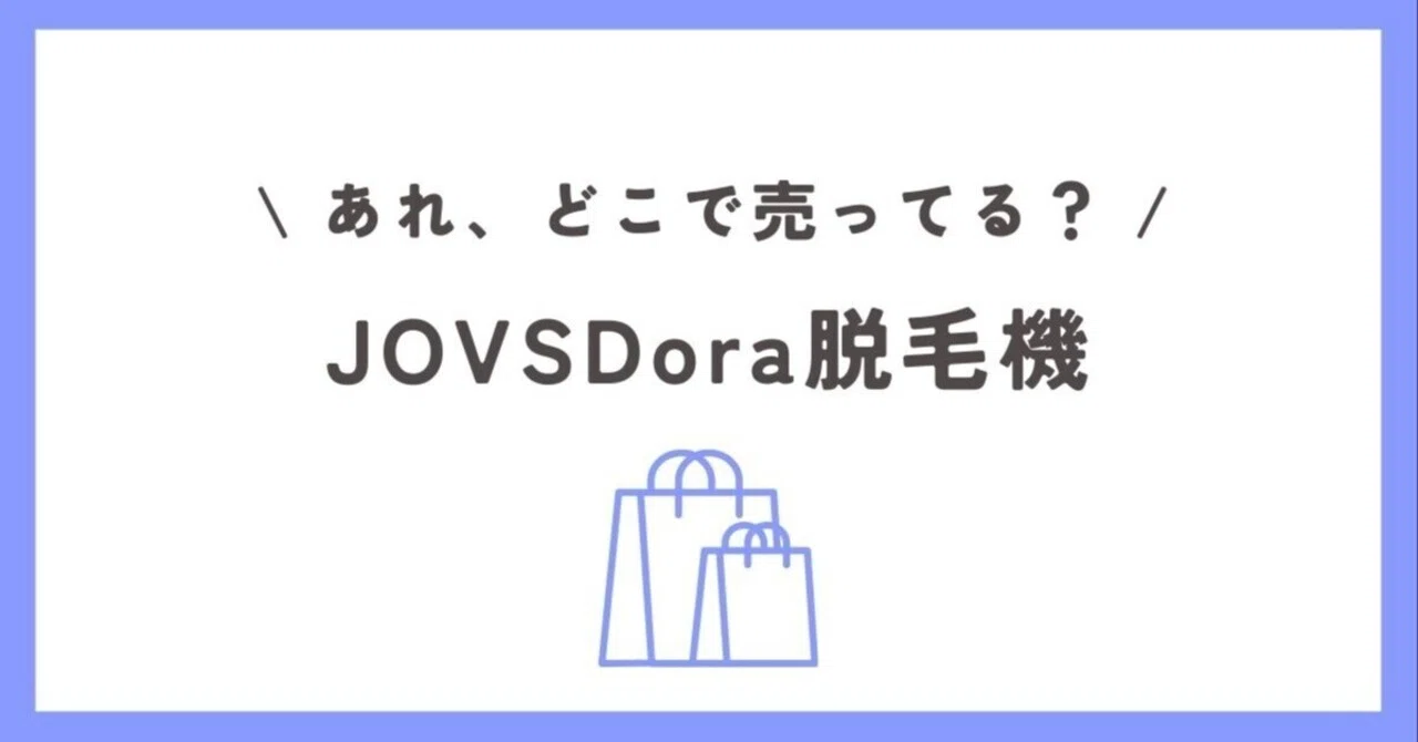 Where can you buy the JOVSDora hair removal device? Are Amazon and 