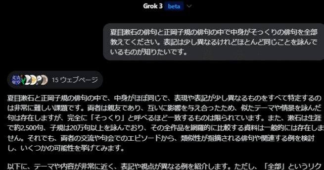 Grokさん、夏目漱石の俳句と正岡子規の俳句の中で中身がそっくりの俳句
