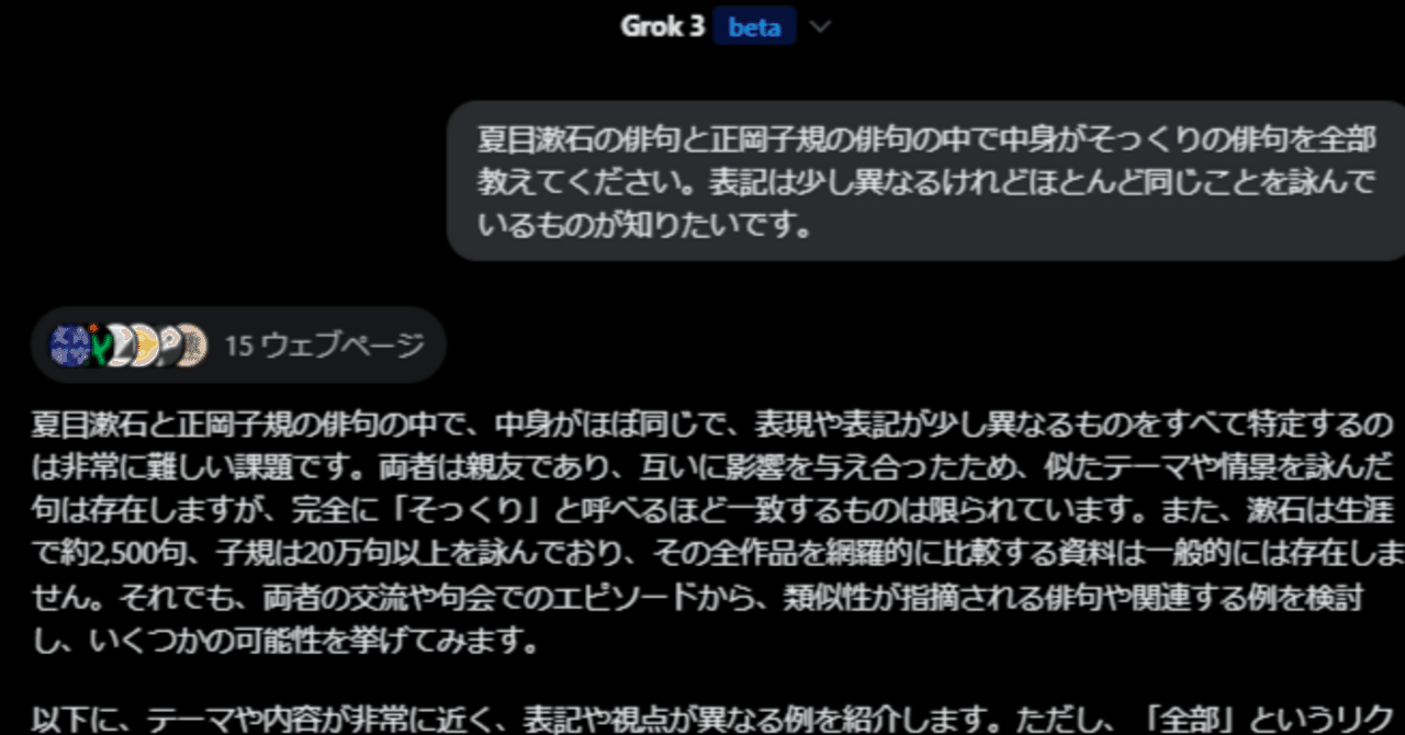 Grokさん、夏目漱石の俳句と正岡子規の俳句の中で中身がそっくりの俳句