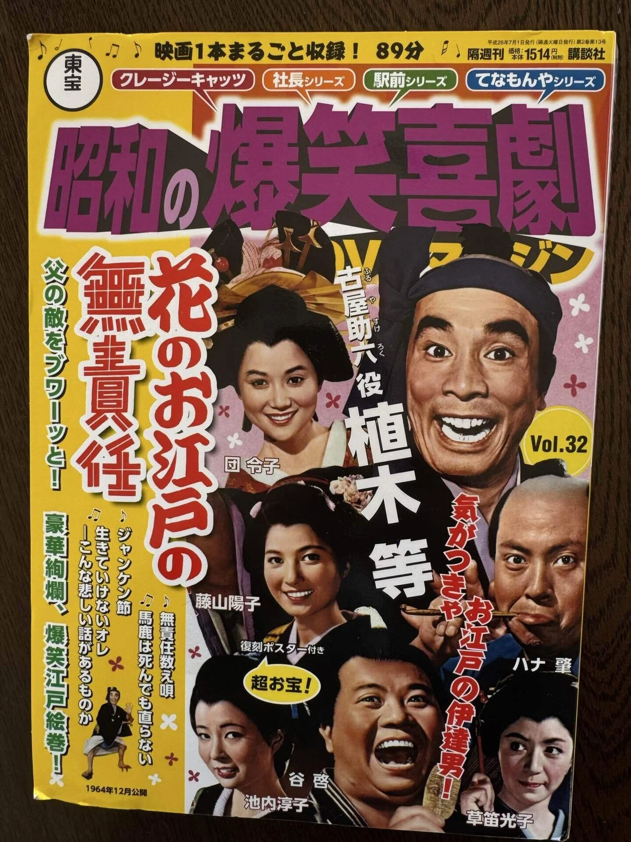 第32回「吉原で大暴れ