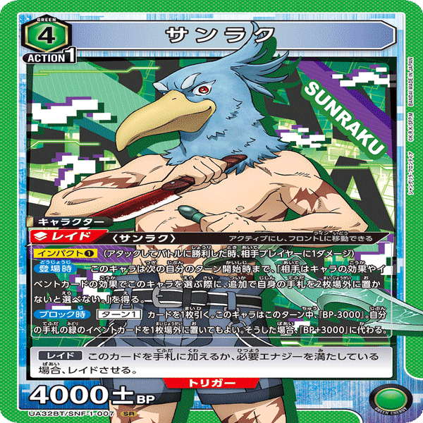 値下げしました！ユニオンアリーナ サンラク＆サイガ デッキ UNION ARENA】♪魂の色は〜 緑色ですわ〜っ‼︎【緑サンラクエムル解説