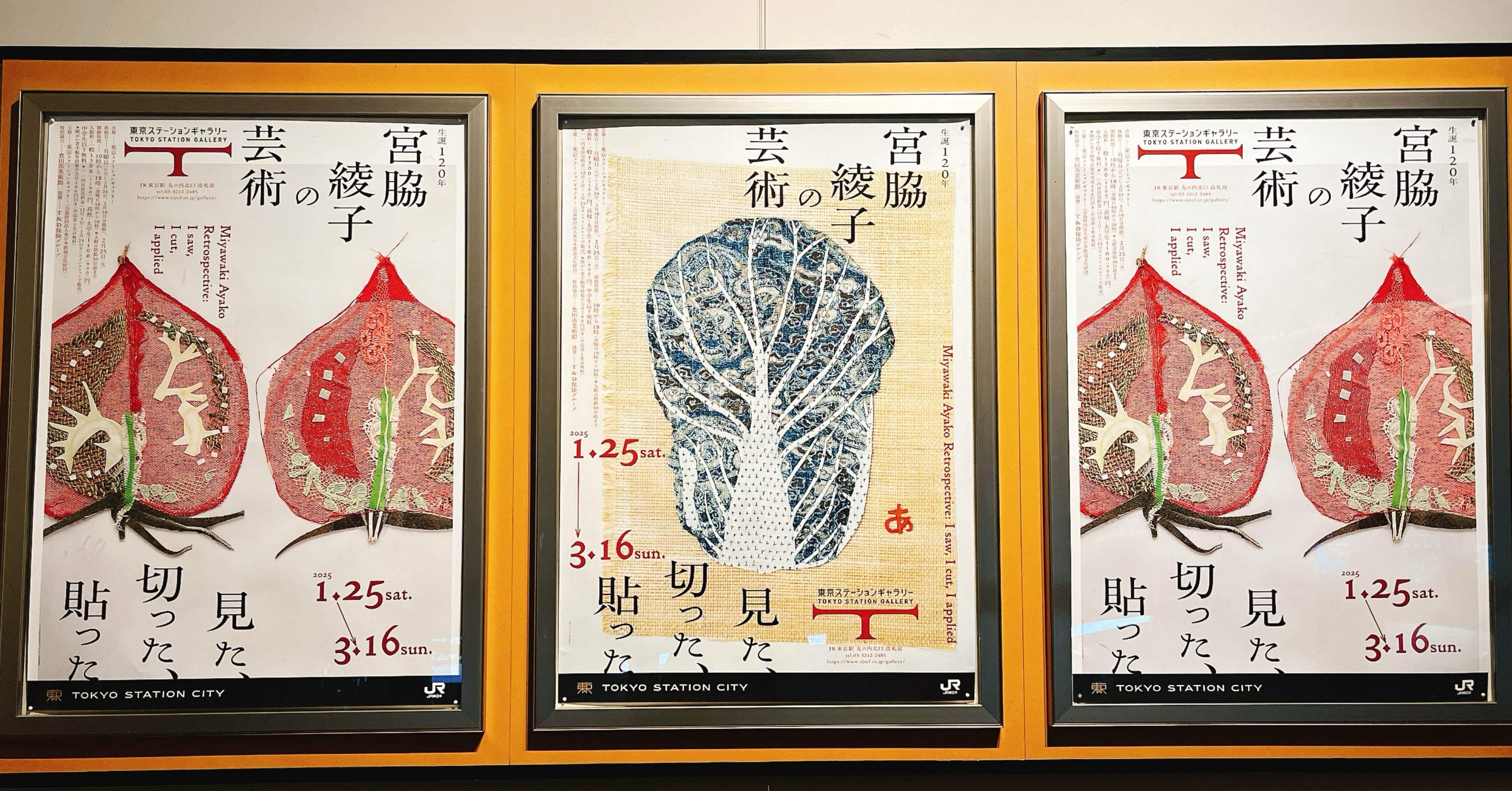 観察眼とセンス「宮脇綾子の芸術 見た、切った、貼った」東京