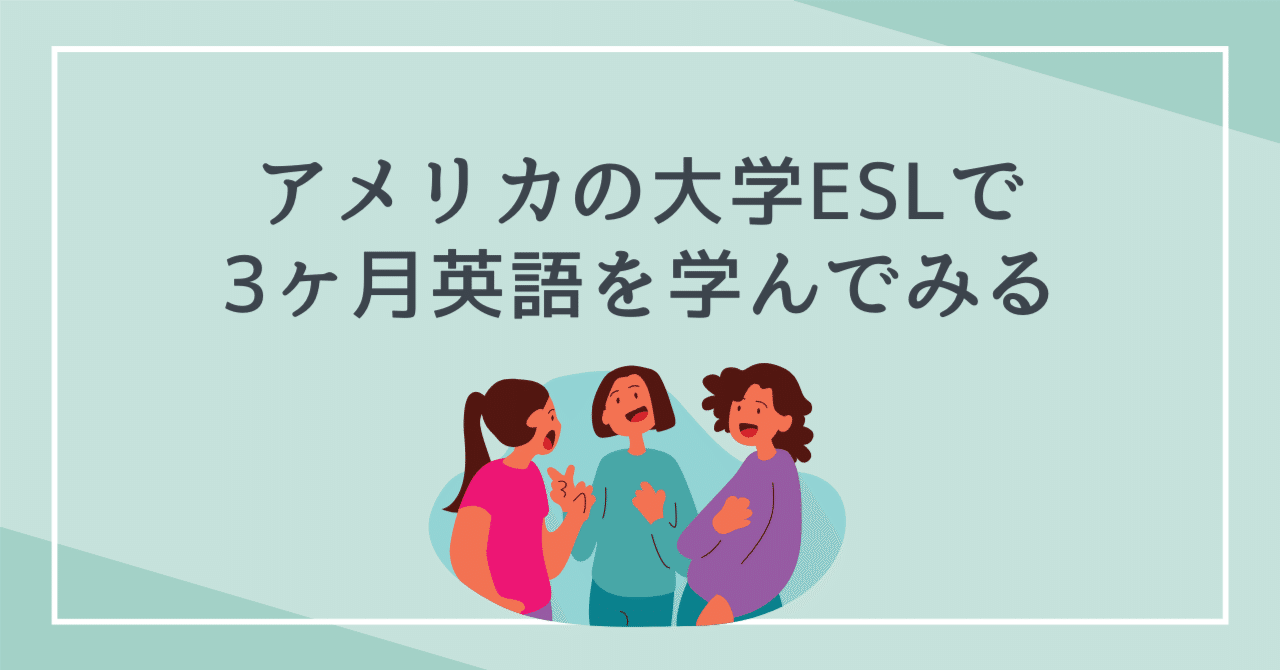 これ全部無料！？アメリカの大学ESLで3ヶ月英語を学んでみる｜さとゆか inシカゴ🇺🇸