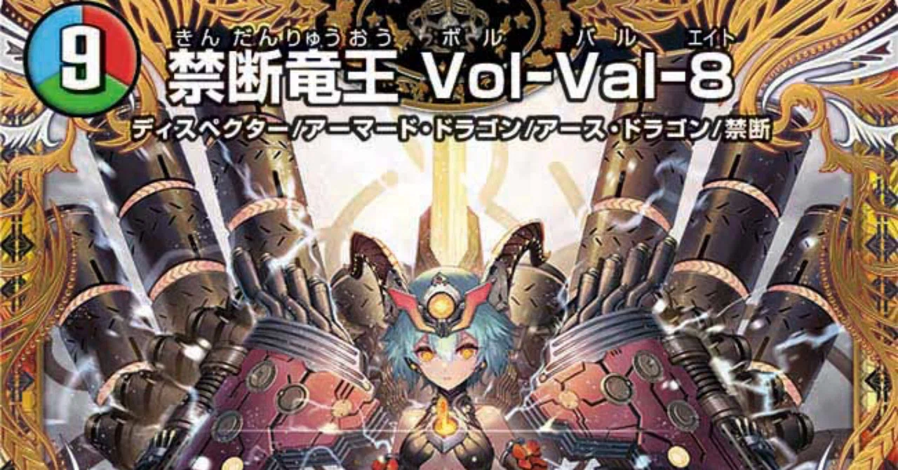 デュエパLv2】禁断竜王は超（ハイパー）の夢を見るか？【禁断竜王 Vol