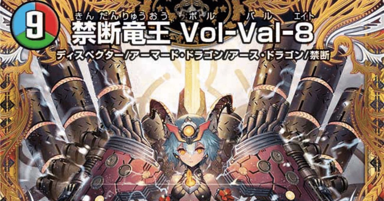 デュエパLv2】禁断竜王は超（ハイパー）の夢を見るか？【禁断竜王 Vol