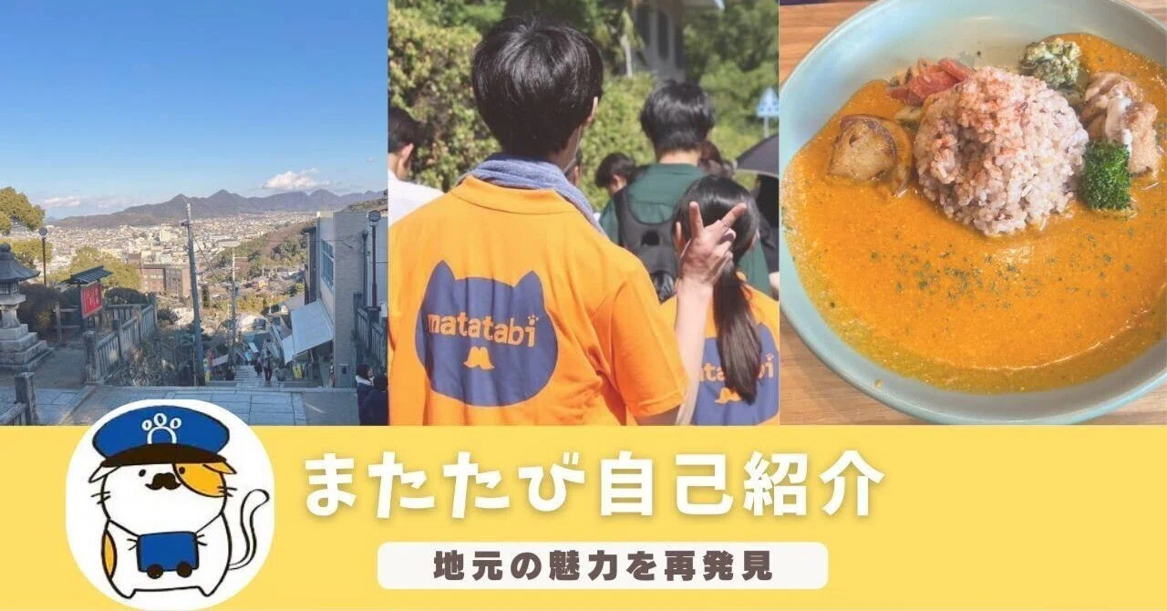 またたび！プロフィール必読！ お久しぶりです！新体制になったまたたびをご紹介｜琴平縁むすび