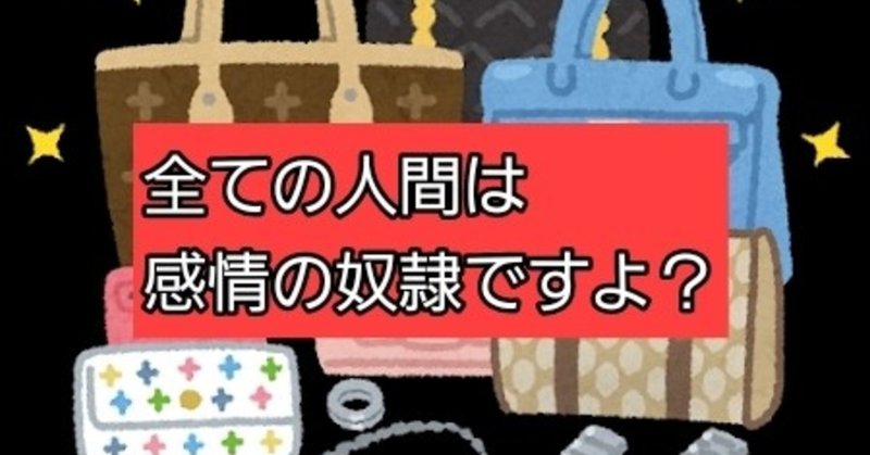 すべての人間は感情の奴隷ですよ よたつ 学生起業家 Note