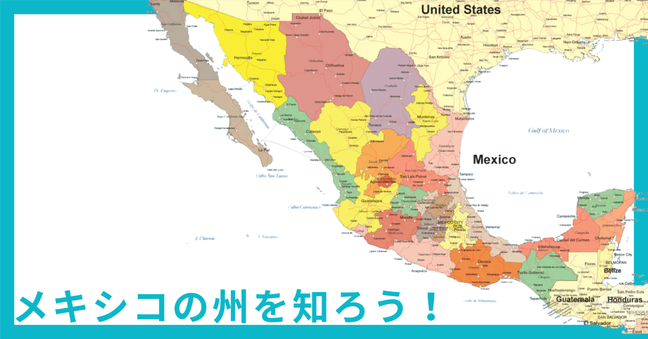 メキシコの州｜在日メキシコ大使館