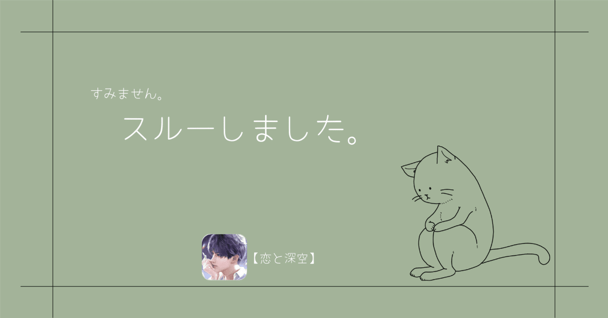 シンの新しい伝説思念が…【恋と深空】｜くれは