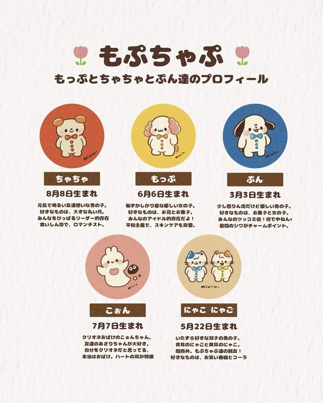 もぷちゃぷ