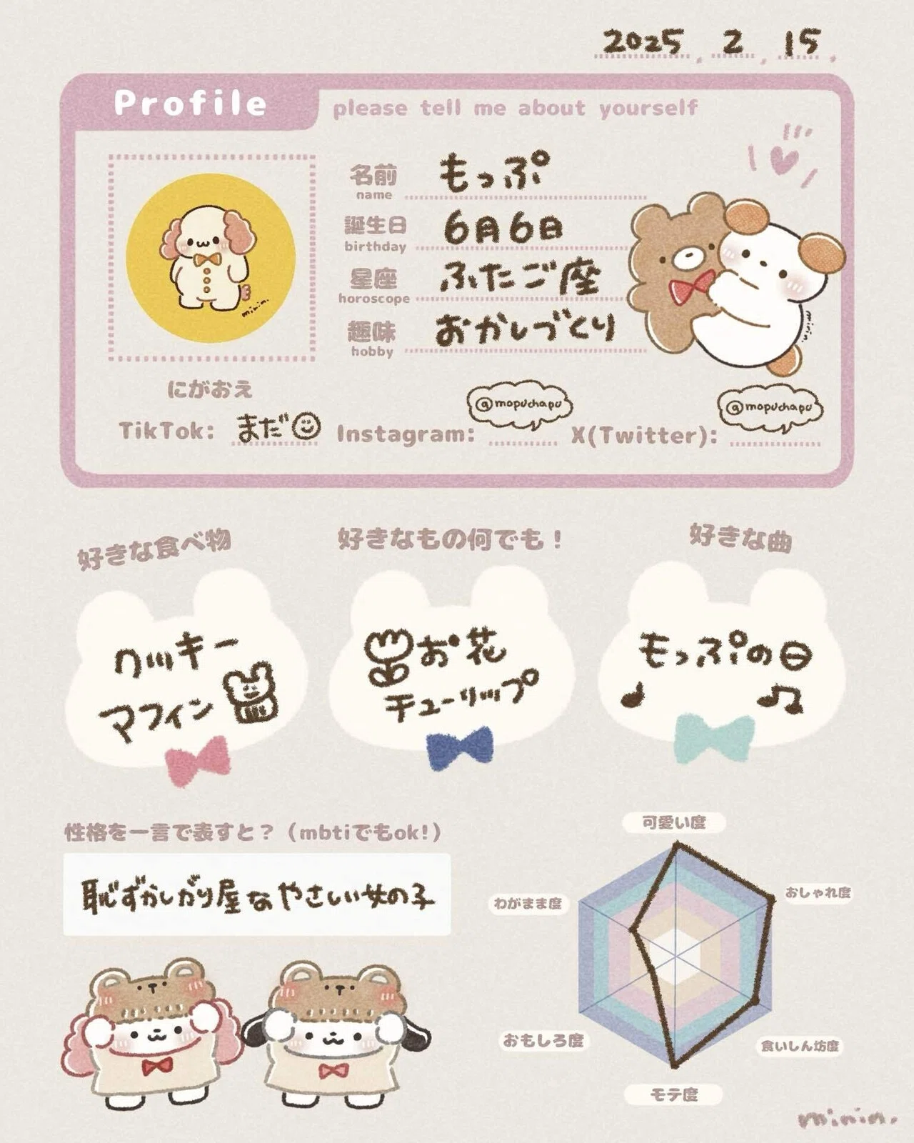 もぷちゃぷ