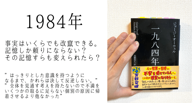 1984年 ジョージ オーウェル ふうちゃん 読書ソムリエ note