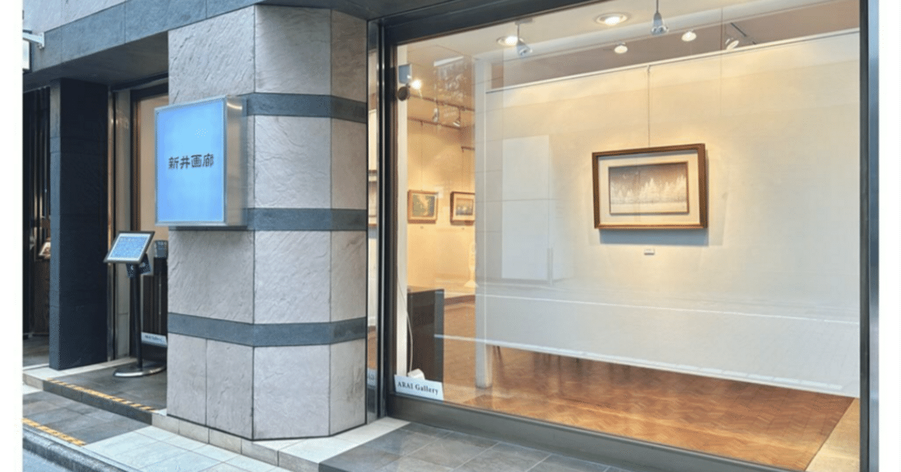 海の画廊「白　稜」 展示販売中】第16回 稜の会 □2月19日（水）→24日（月・休