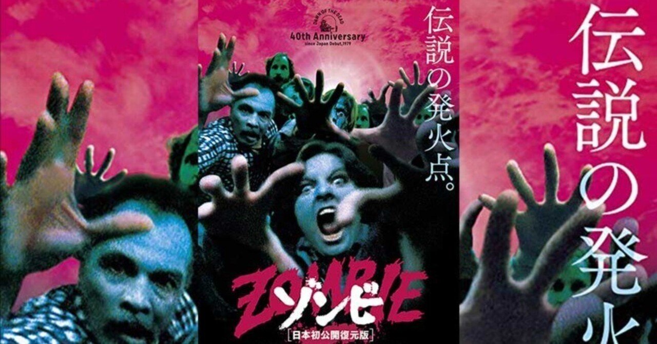 映画『ゾンビ/日本初公開復元版』｜摩天楼