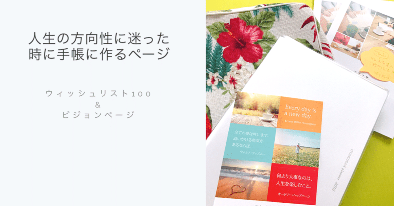 人生の方向性に迷った時に手帳に作るページ しゅうとも Note