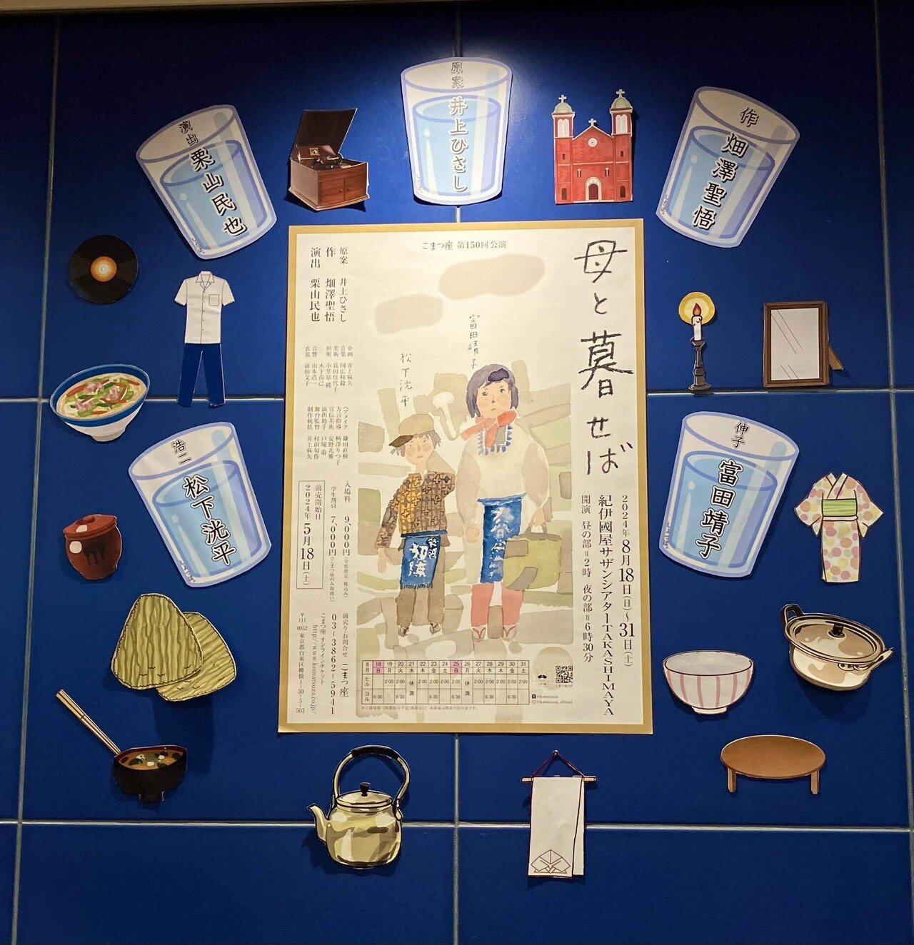 母と暮せば」2024年観劇記～亡き息子が母に与えた使命と再生の物語