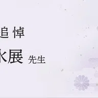 2025年4月2日発売】複雑系としての社会史：社会・技術・環境の共進化と