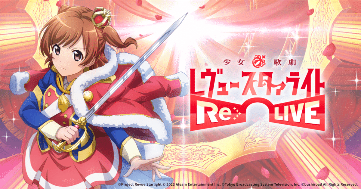 L少女☆歌劇 レヴュースタァライト　⭕️簡易ユニット付⭕️ L少女☆歌劇 レヴュースタァライト ⭕️簡易ユニット付