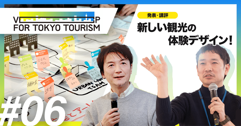 新しい観光のアイデア発表【最終日 レポート】