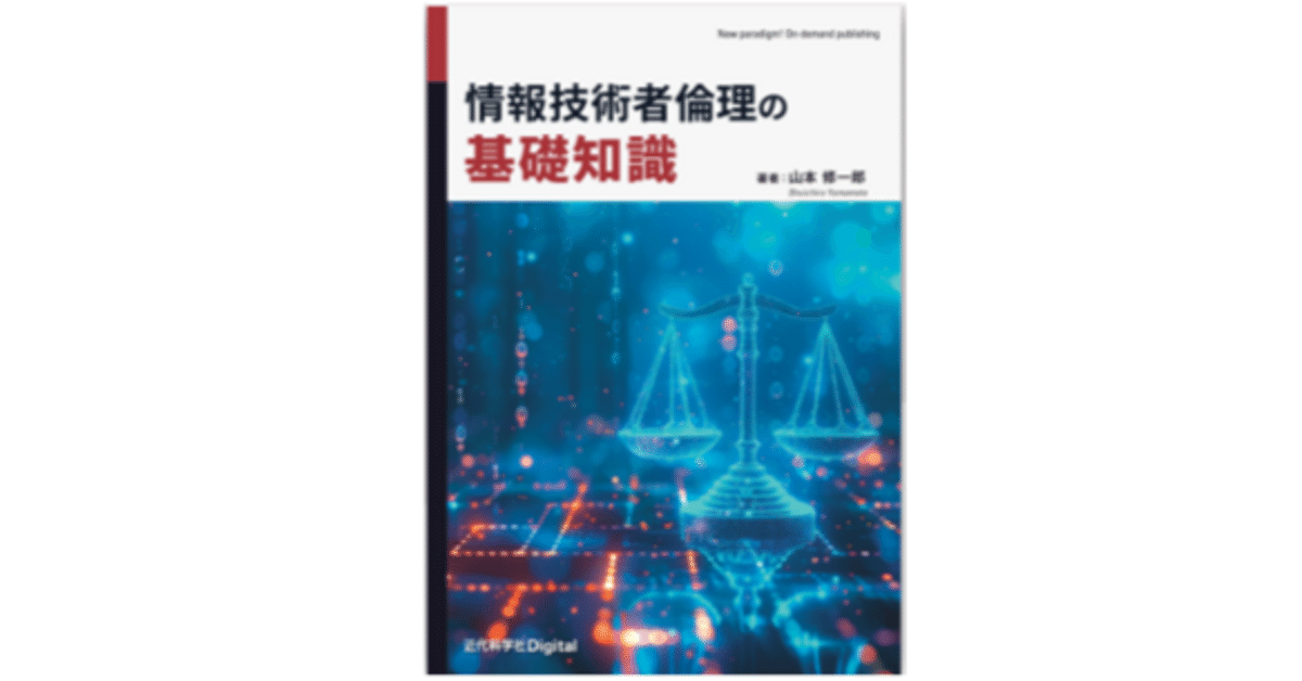 福袋 情報技術者倫理の基礎知識｜山修さん タイムセール