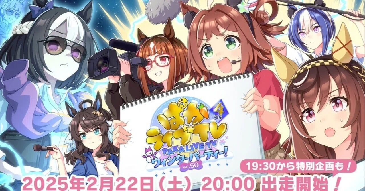 ウマ娘4周年記念ぱかライブとアニバ当日を経ての感想｜ペーせん