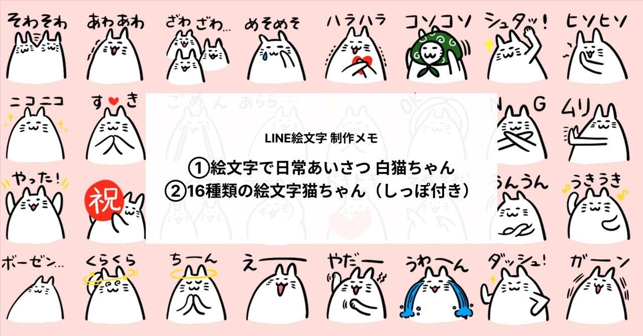 初めてLINE絵文字を作った話【猫の日特集用】｜ヨツダ