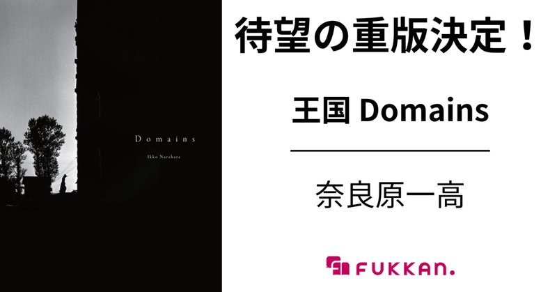 奈良原一高」の人気タグ記事一覧|note ――つくる、つながる、と 奈良原一高」の人気タグ記事一覧|note ――つくる、つながる、と