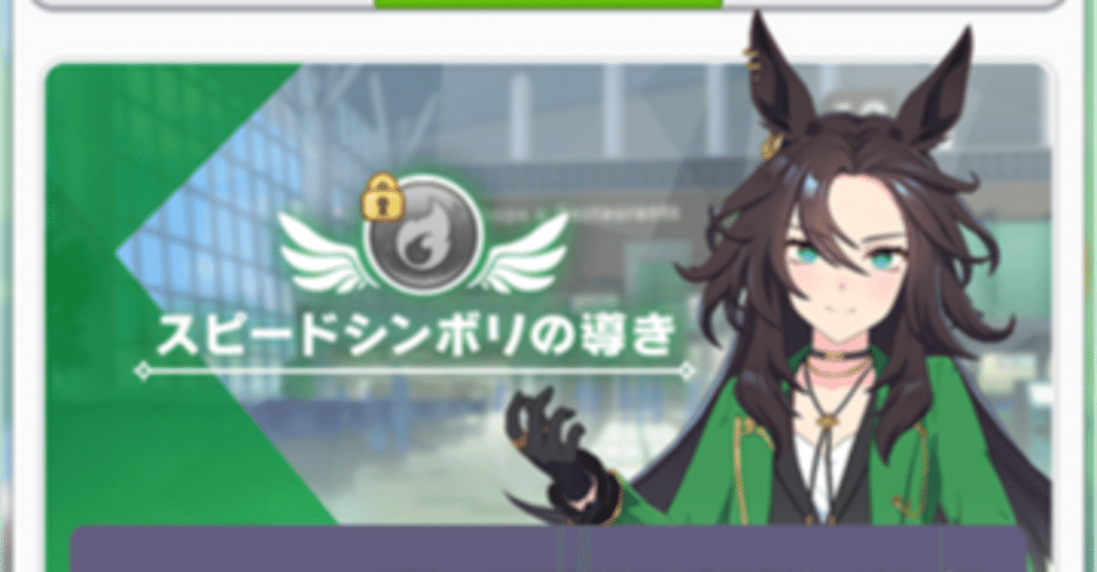 ウマ娘スピードシンボリ】スピードシンボリ(ウマ娘) 無題