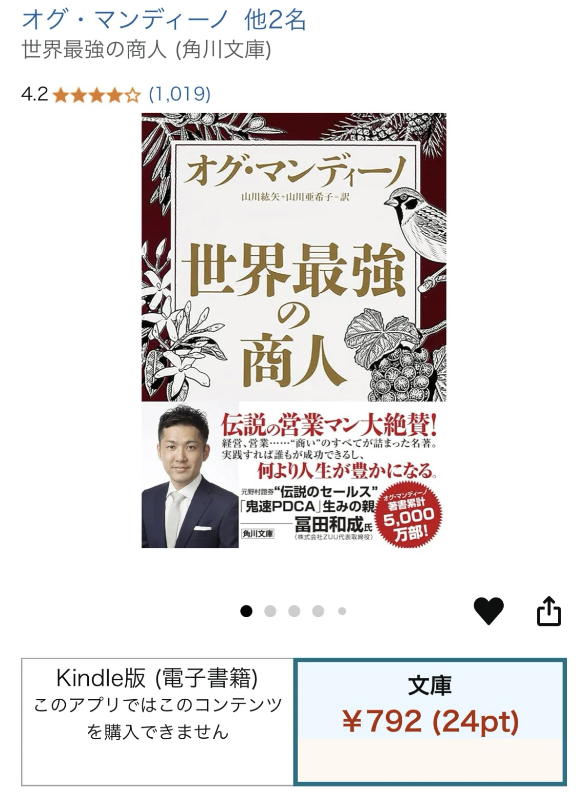 地上最強の商人 カセット版 オグ・マンディーノ　ジャンク 地上最強の商人(オグ・マンディーノ 著 ; 稲盛和夫 監修 ; 無能唱元 訳