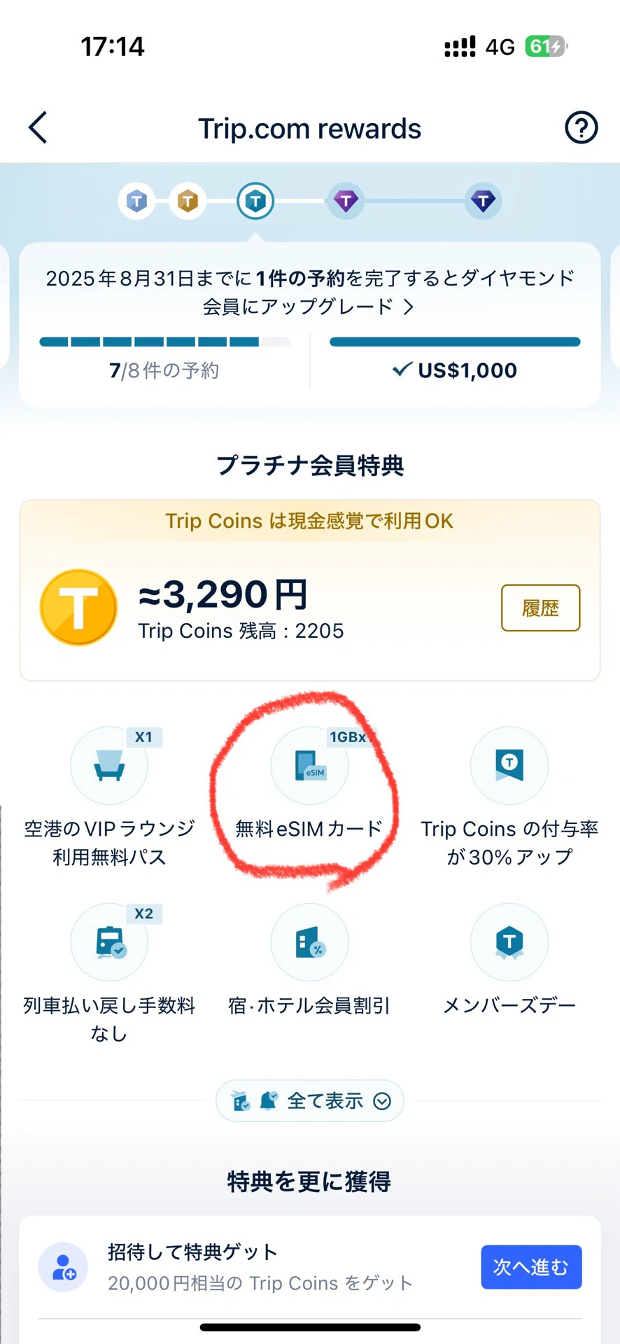 Trip.comの無料のeSIMは使えるのか？（マレーシアでの使用感レビュー