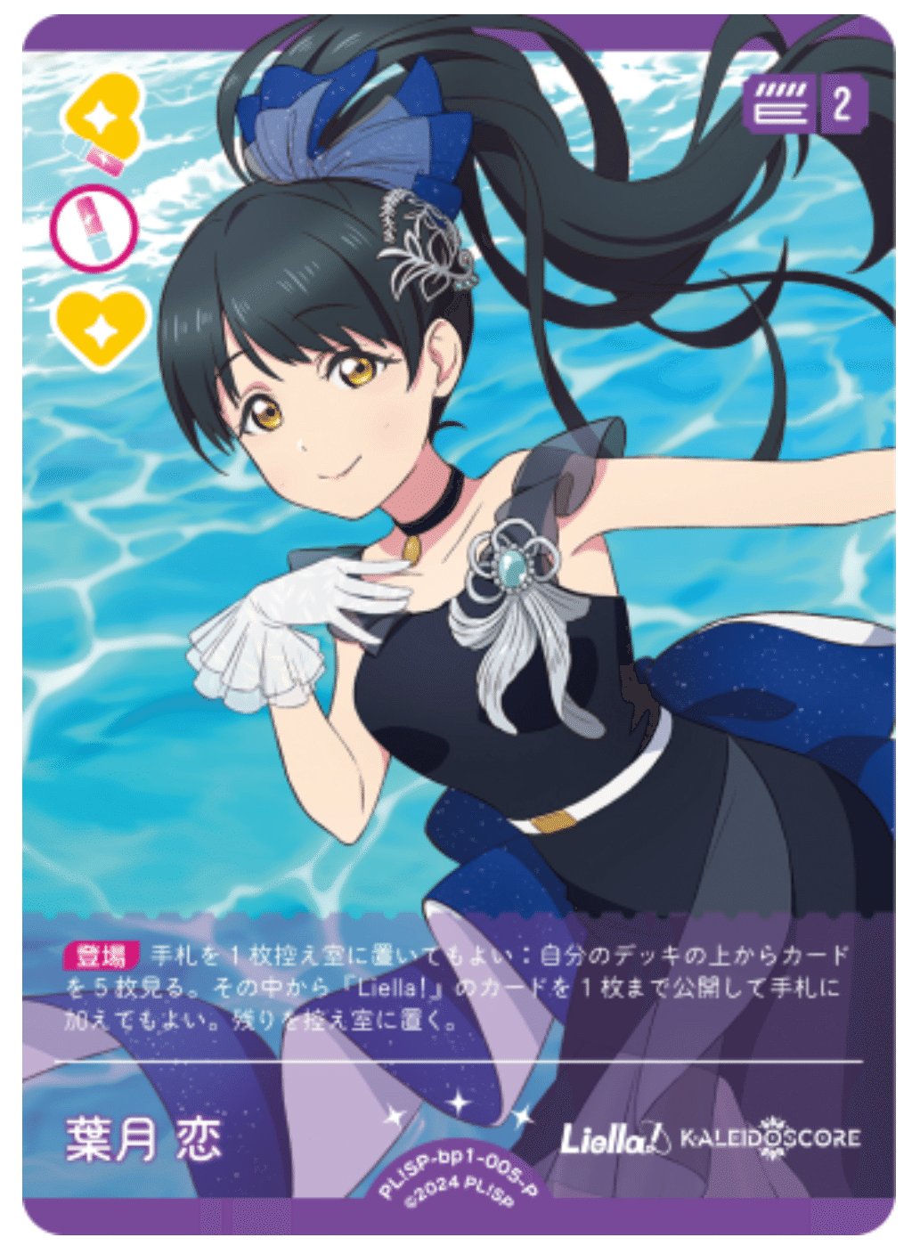ラブカ】アグロLiella!サンプルデッキレシピ【完全無料