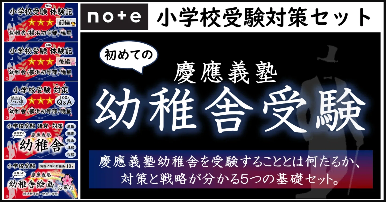 慶應義塾幼稚舎受験対策【基本セット】｜ピピ 小学校受験 慶應幼稚舎