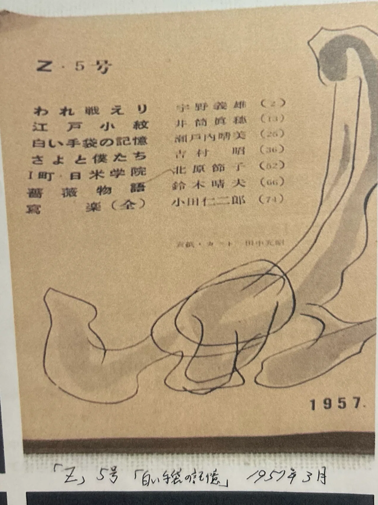 寂聴文学を愉しむ会 第5回「白い手袋の記憶」「痛い靴」を読む。その 