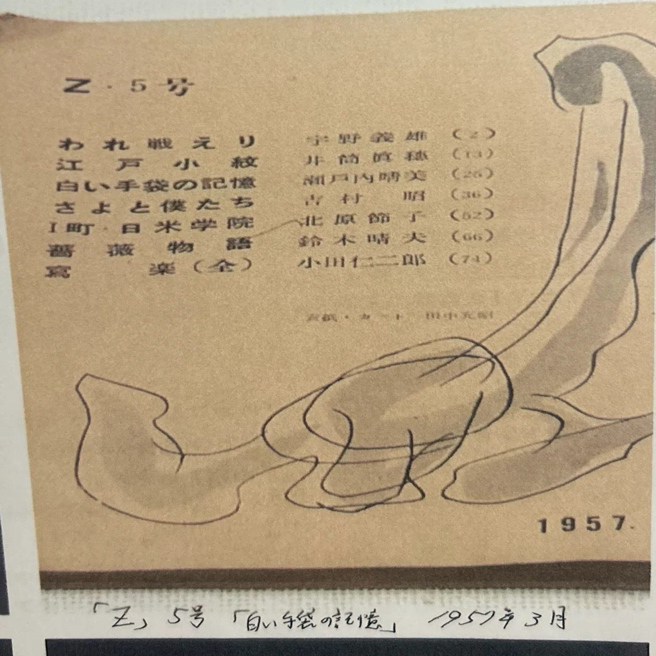 寂聴文学を愉しむ会 第5回「白い手袋の記憶」「痛い靴」を読む。その