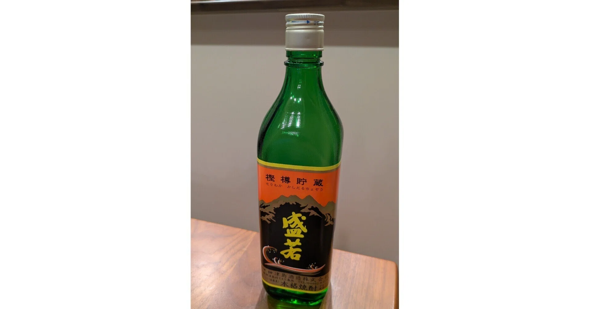2025年2月26日（水）「醗酵飲料（焼酎）・盛若」｜おおたま