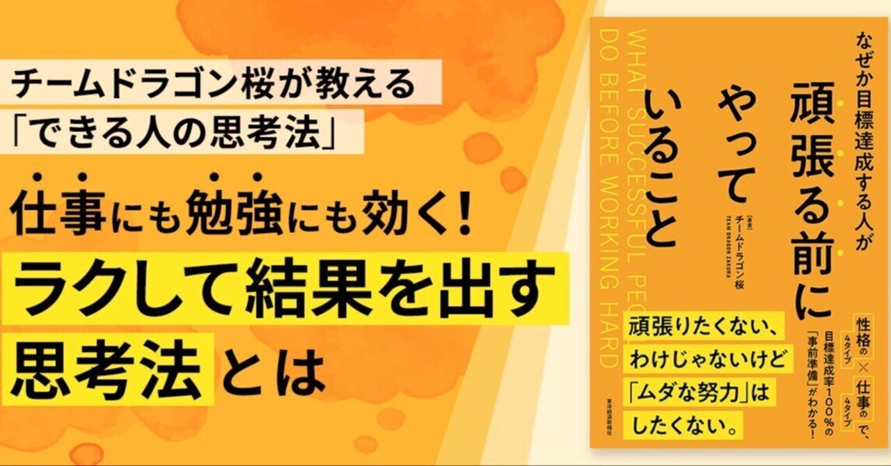 本の紹介】ドラゴン桜に学ぶ！ラクして結果を出す思考法とは
