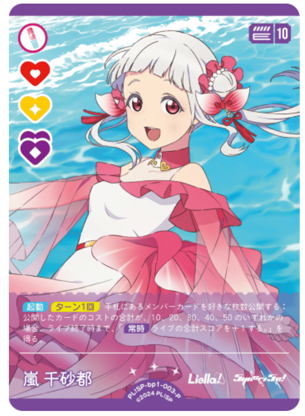 ラブカ】アグロLiella!サンプルデッキレシピ【完全無料】｜nagicharge