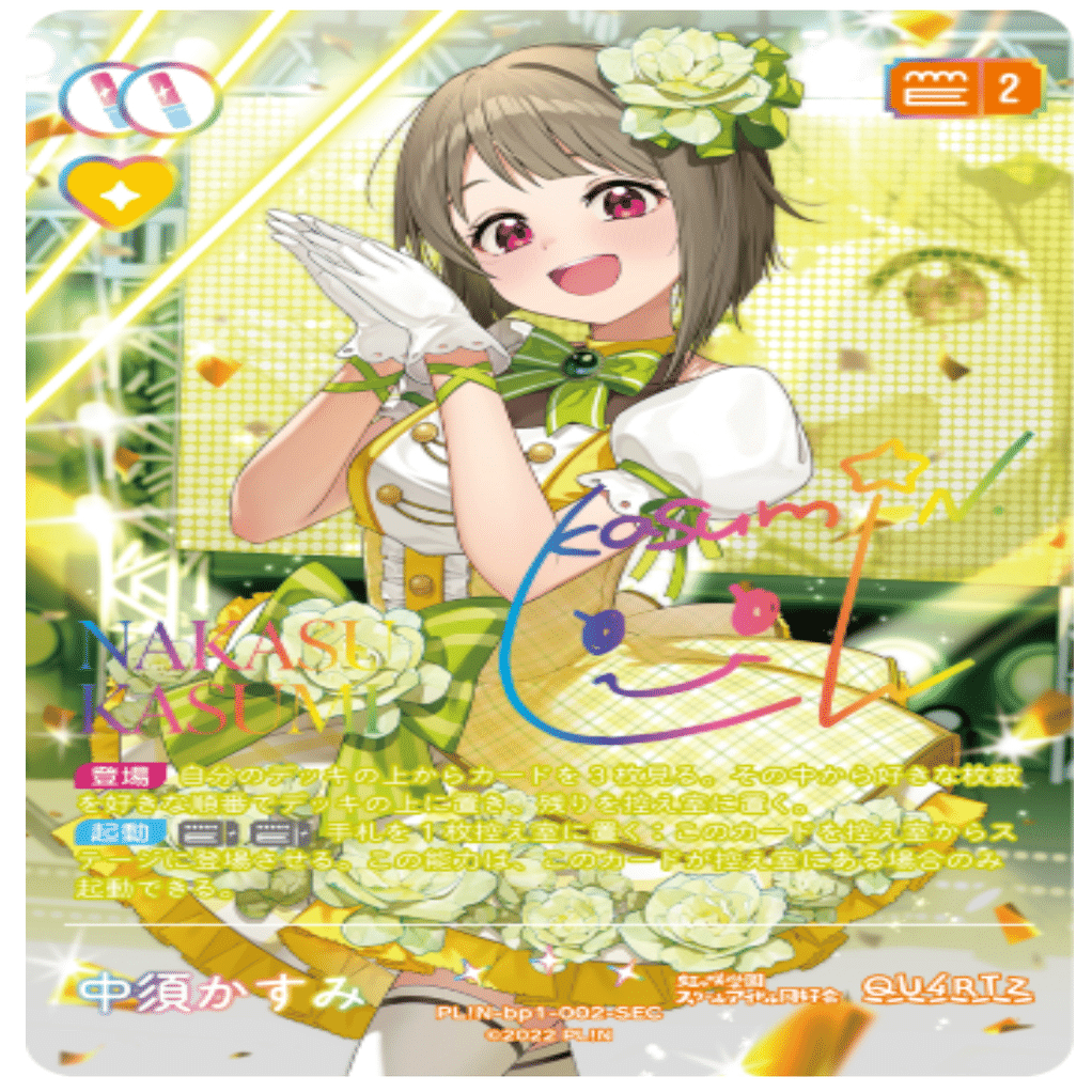 ラブカ】アグロLiella!サンプルデッキレシピ【完全無料】｜nagicharge