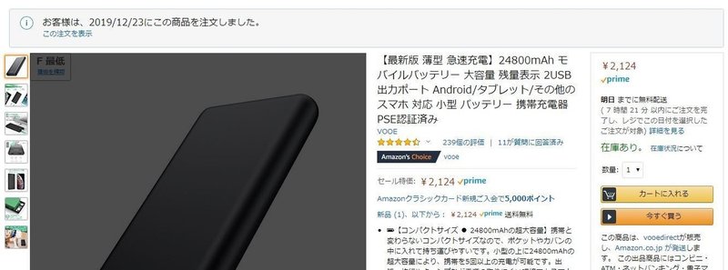 サクラ Amazonでのお買い物 騙されるな よし兄 Note