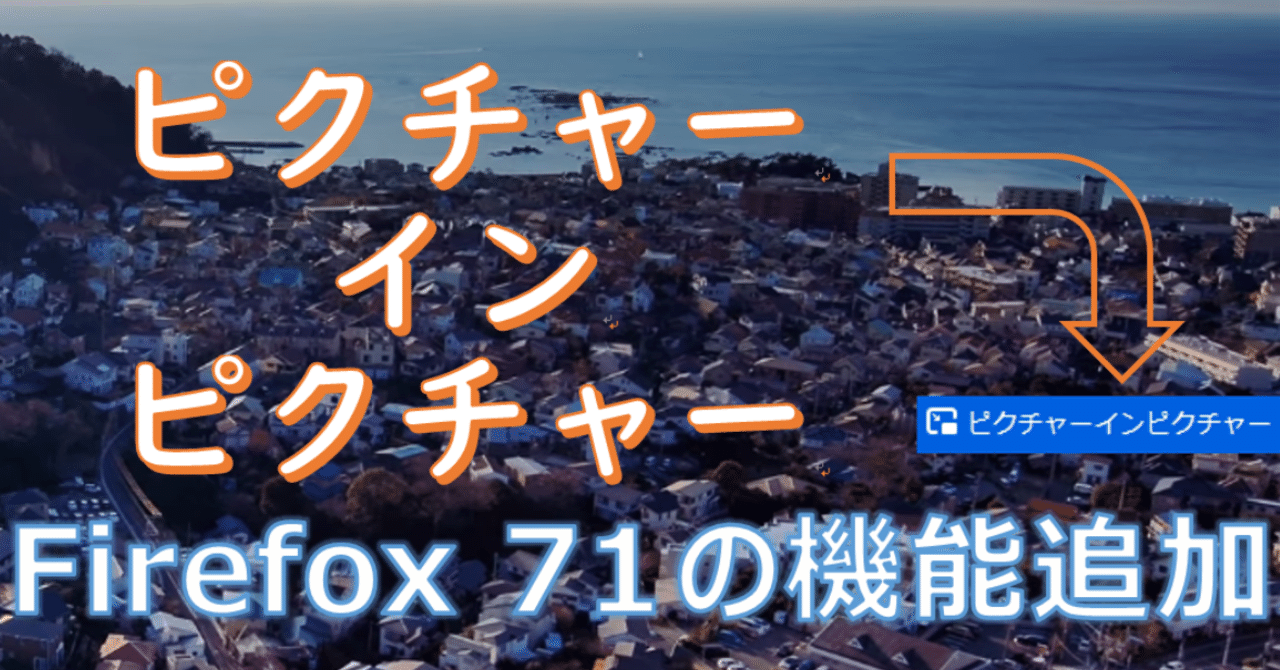 Firefoxでyoutubeがピクチャーインピクチャーできるように 神谷 悠 Haruka Kamiya Note