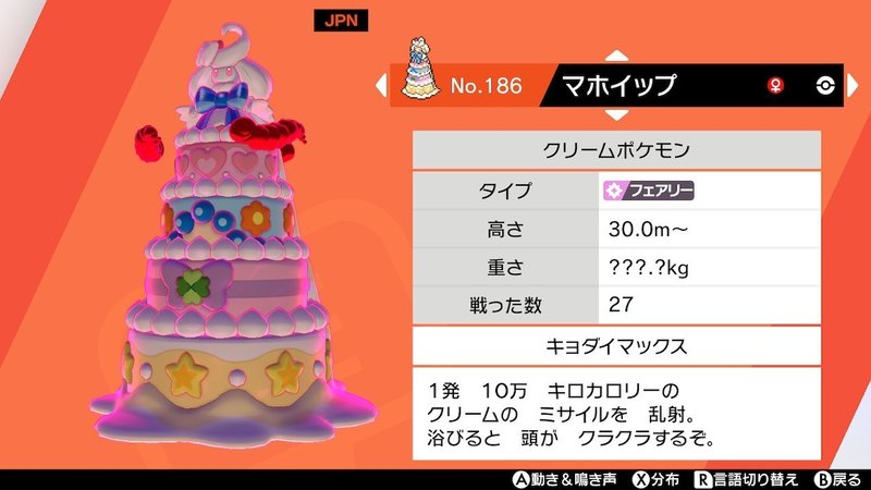 ポケモン剣盾 ２ みきぎり Note