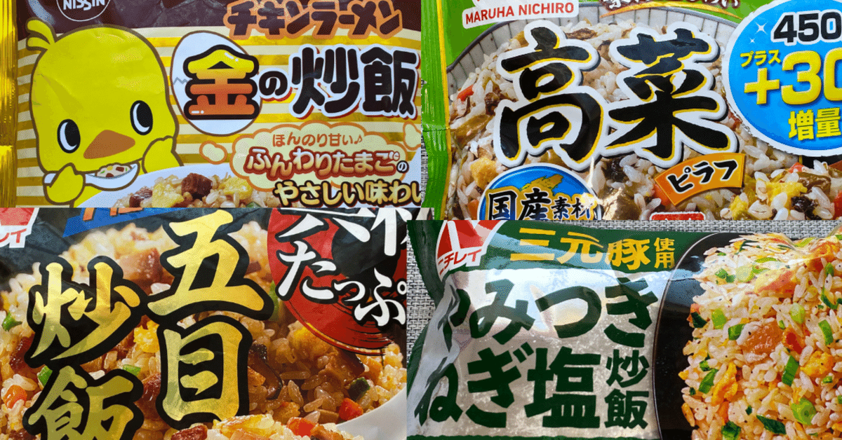 毎週土曜日、チャーハン曜日♪】2025年2月に食べた冷凍