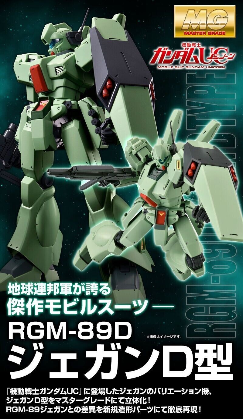 今日もつぶやきだけ。 MG ジェガンD型 再販の予約に成功した