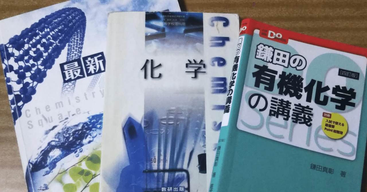再受験】私立薬学部の科目別対策:化学｜橋本蒔子（Makiko HASHIMOTO）