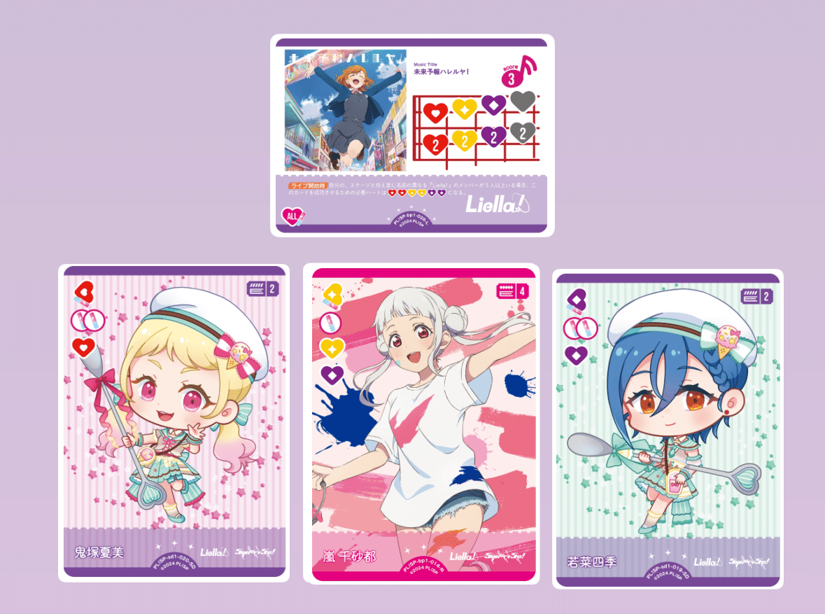 ラブカ】アグロLiella!サンプルデッキレシピ【完全無料