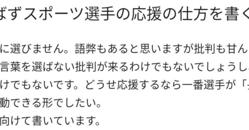 言葉選ばずスポーツ選手の応援の仕方を書く ごとーさん Note