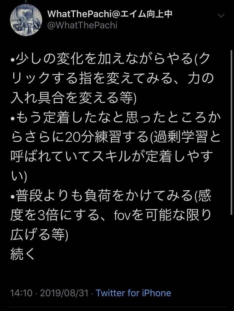 Aim練習の時の感度の話 ラムセス Note